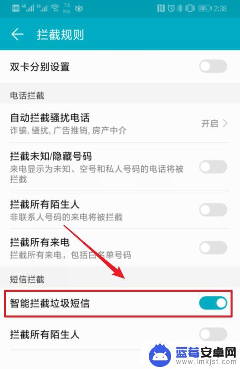 华为手机如何防止短信拦截 荣耀手机取消短信拦截的方法
