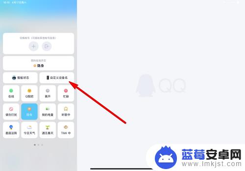 qq怎么ipad在线 iPad QQ在线设置教程