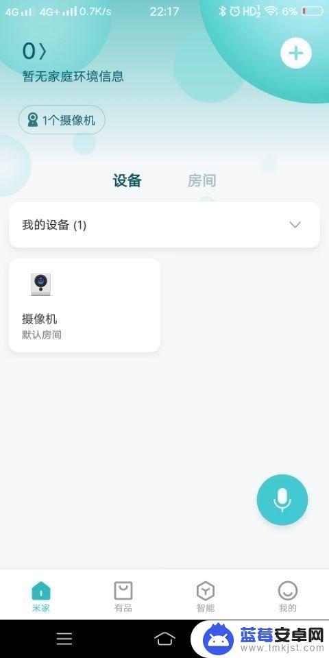 用手机怎么加设备 米家app添加设备的步骤