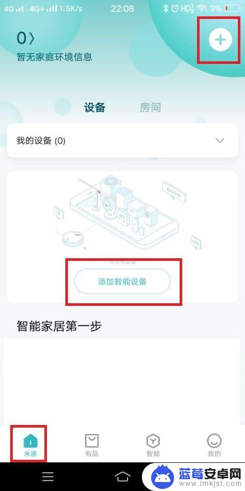 用手机怎么加设备 米家app添加设备的步骤