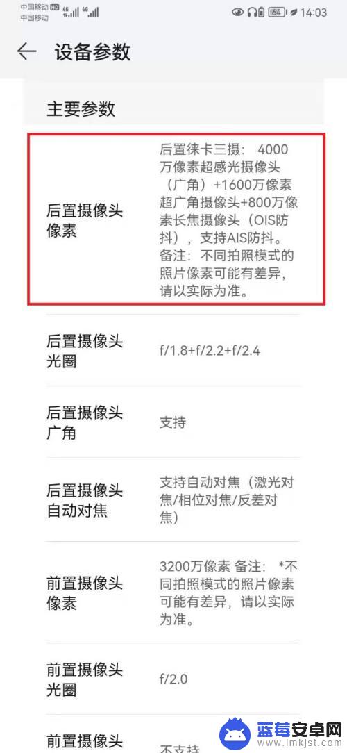 华为手机怎么查象素 华为手机相机像素查询方法