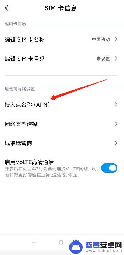 怎么切换手机apn 手机怎么设置APN