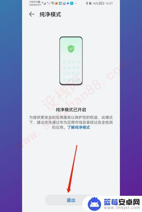 关闭手机纯净模式如何操作 纯净模式关闭方法