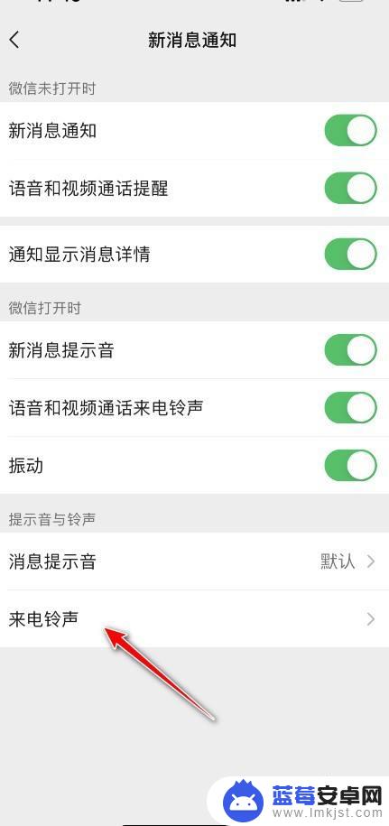 如何正确换手机微信铃声 微信怎么调铃声