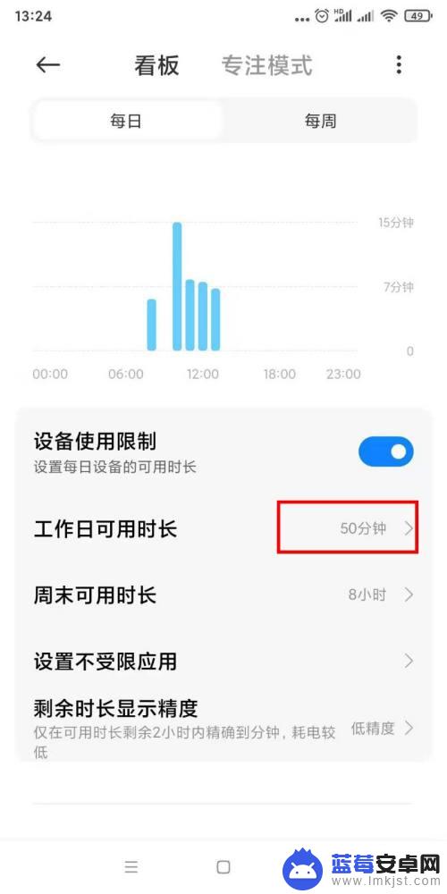 手机怎么设置使用时长 手机设备使用时长限制设置方法