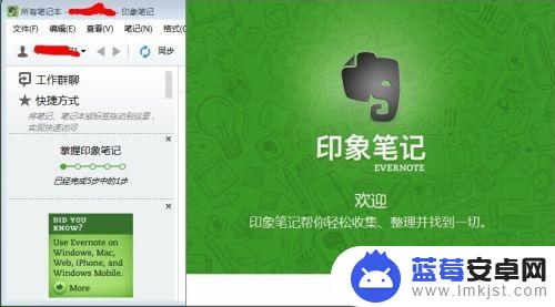 印象笔记手机如何注册 印象笔记用户注册流程