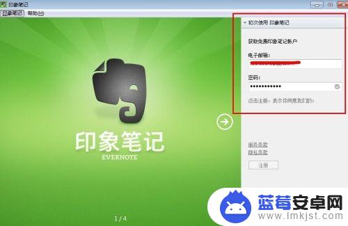 印象笔记手机如何注册 印象笔记用户注册流程