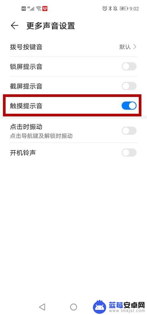 手机如何关闭触屏提示声 华为手机如何关闭按键音提示