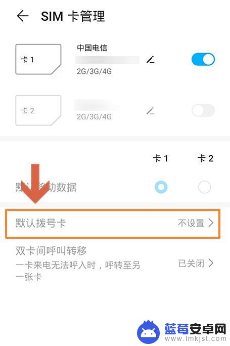 怎么设置手机顶部流量卡 华为手机双卡默认流量卡设置方法