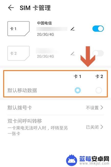 怎么设置手机顶部流量卡 华为手机双卡默认流量卡设置方法