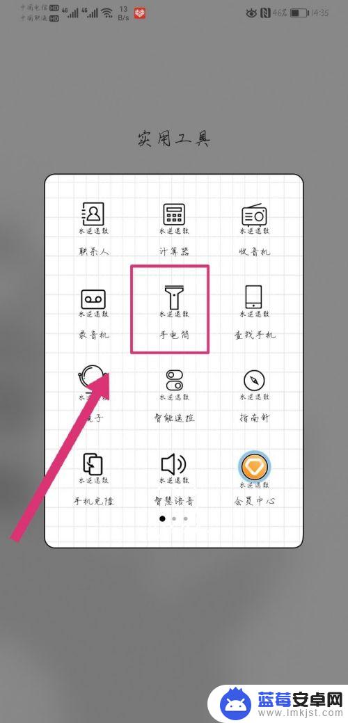 华为手机手电筒安装下载到桌面上 华为手机手电筒添加到桌面方法