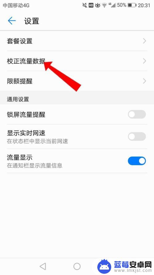 华为手机校准怎么关 华为手机流量定期自动校准怎么关掉