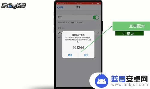 萍果手机蓝牙如何设置 苹果手机蓝牙连接设置方法