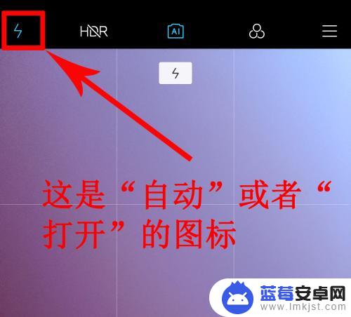 小米手机夜间拍照怎么开启闪光灯 小米手机相机如何关闭闪光灯