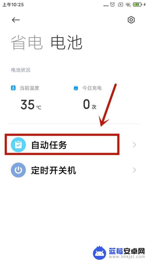 红米手机怎么设置任务 小米手机如何调整自动任务设置