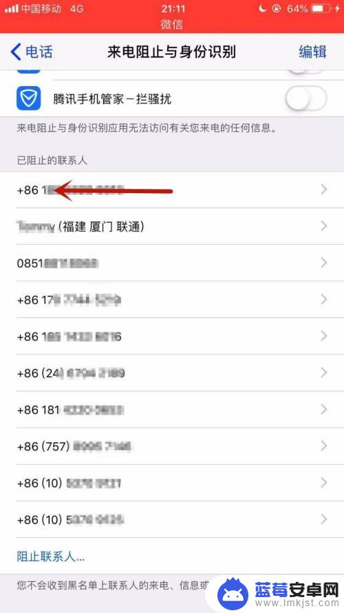 苹果手机怎么解除电话拦截 苹果手机来电拦截取消方法