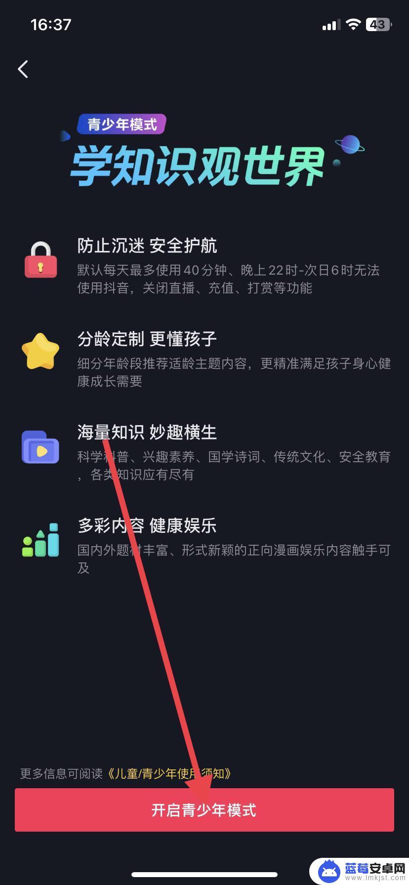 抖音怎么限制观看年龄段 抖音怎么设置年龄段范围可看