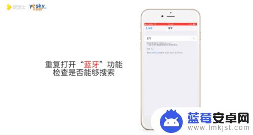 苹果手机怎么搜索不到蓝牙设备 iPhone蓝牙无法连接怎么办