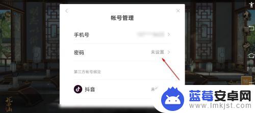 花亦山心之月怎么设置密码 花亦山心之月登录密码设置方法
