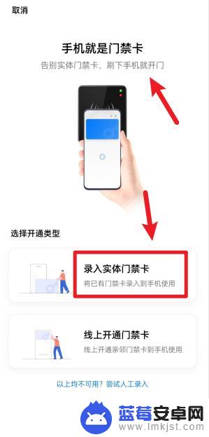 门禁卡怎样在手机上使用 手机nfc门禁卡使用教程