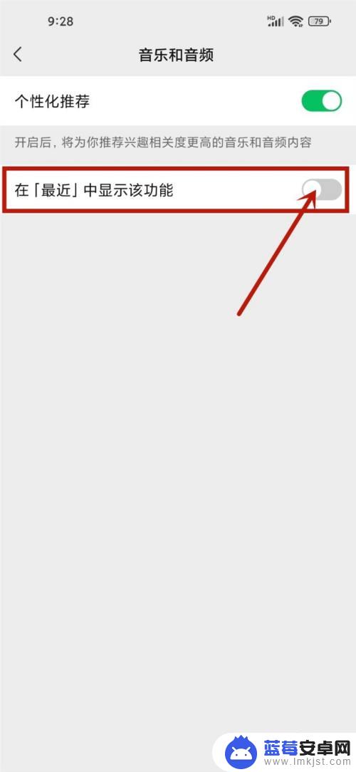 小米手机微信下拉最近音乐和音频怎么删除 微信音乐怎么清除