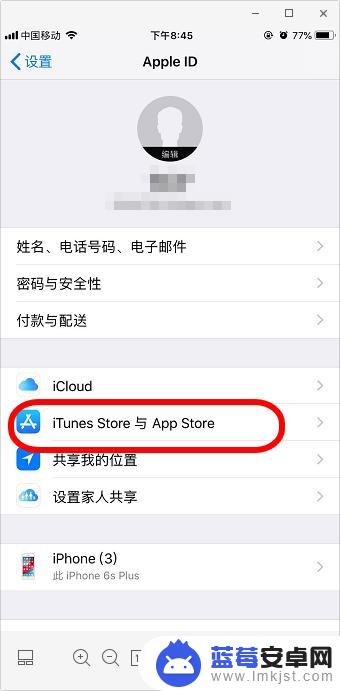 苹果手机怎么关闭软件的自动更新 iphone苹果手机关闭软件自动更新方法