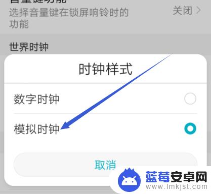 手机的时钟模式怎样设置 华为手机时钟设置样式教程