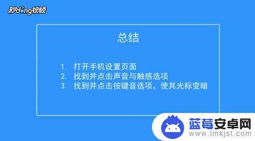 手机拨号键盘声音怎么关闭 怎样静音苹果手机拨号按键