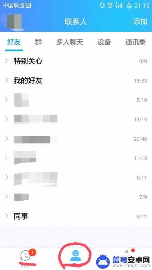 手机怎么查对联资料 QQ手机版如何查看好友个人资料