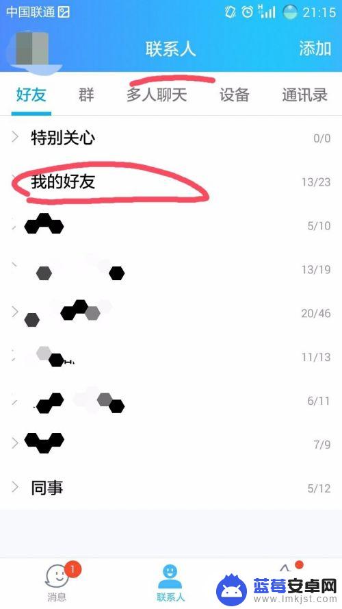 手机怎么查对联资料 QQ手机版如何查看好友个人资料