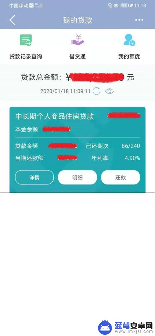 手机如何查自己房贷 建行APP个人贷款信息查询方法