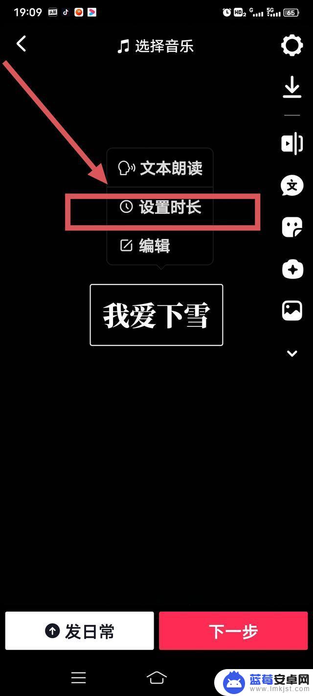 抖音读文字怎么设置时间长一点 抖音怎么设置文字时间长短