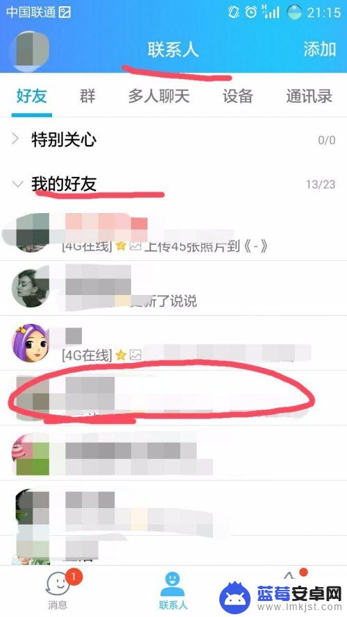 手机怎么查对联资料 QQ手机版如何查看好友个人资料