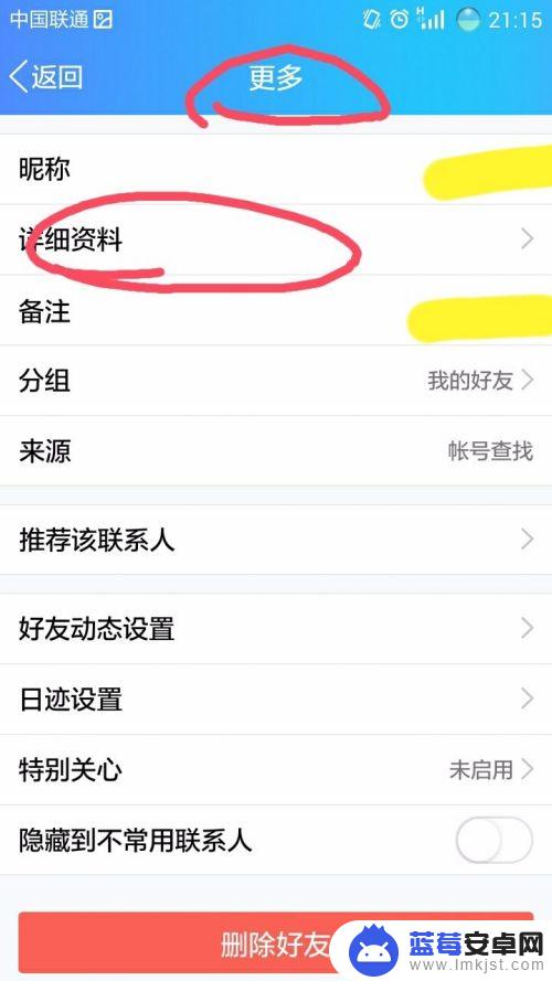 手机怎么查对联资料 QQ手机版如何查看好友个人资料