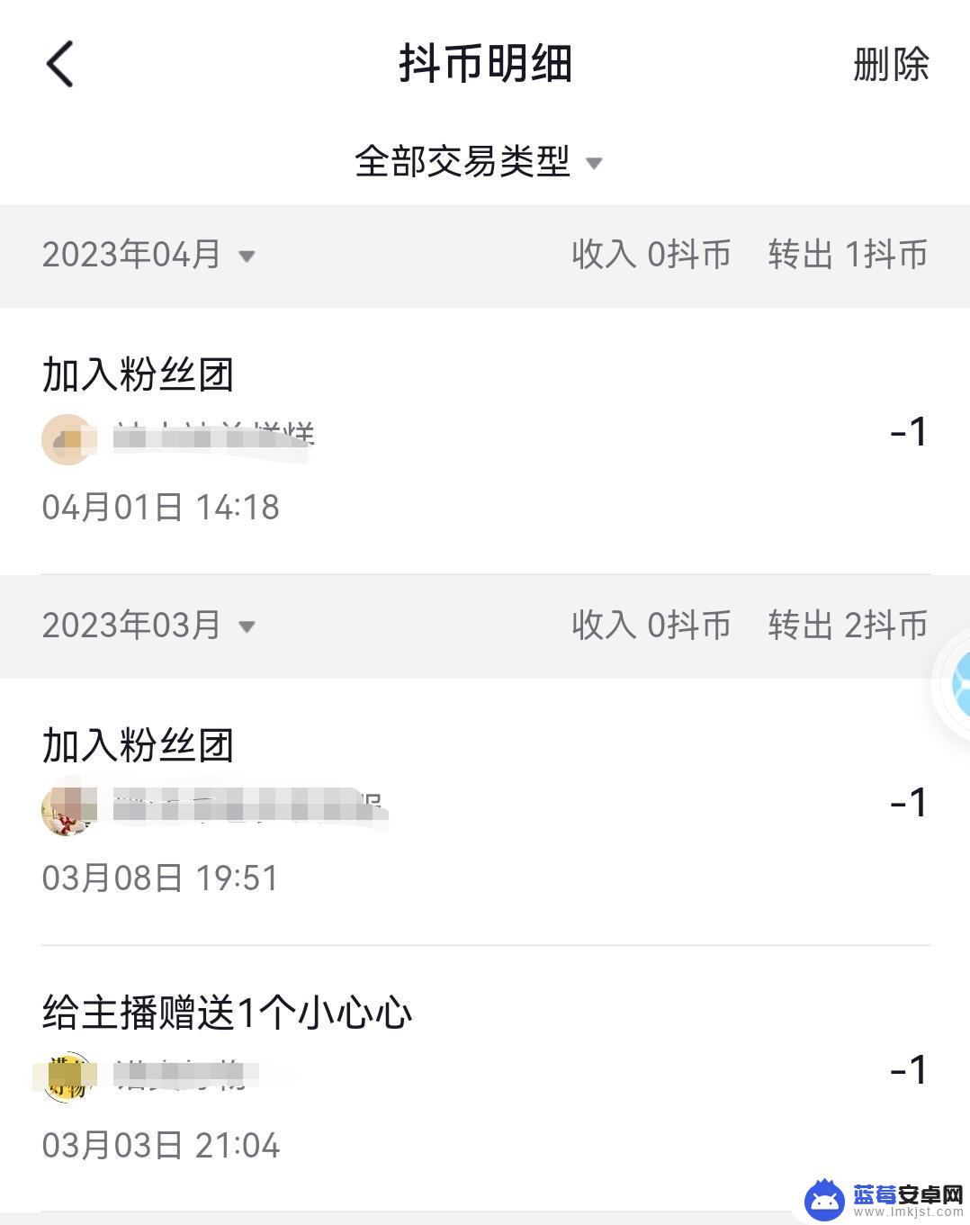 抖音怎么查收到谁的抖币 怎么查抖币是送给谁的