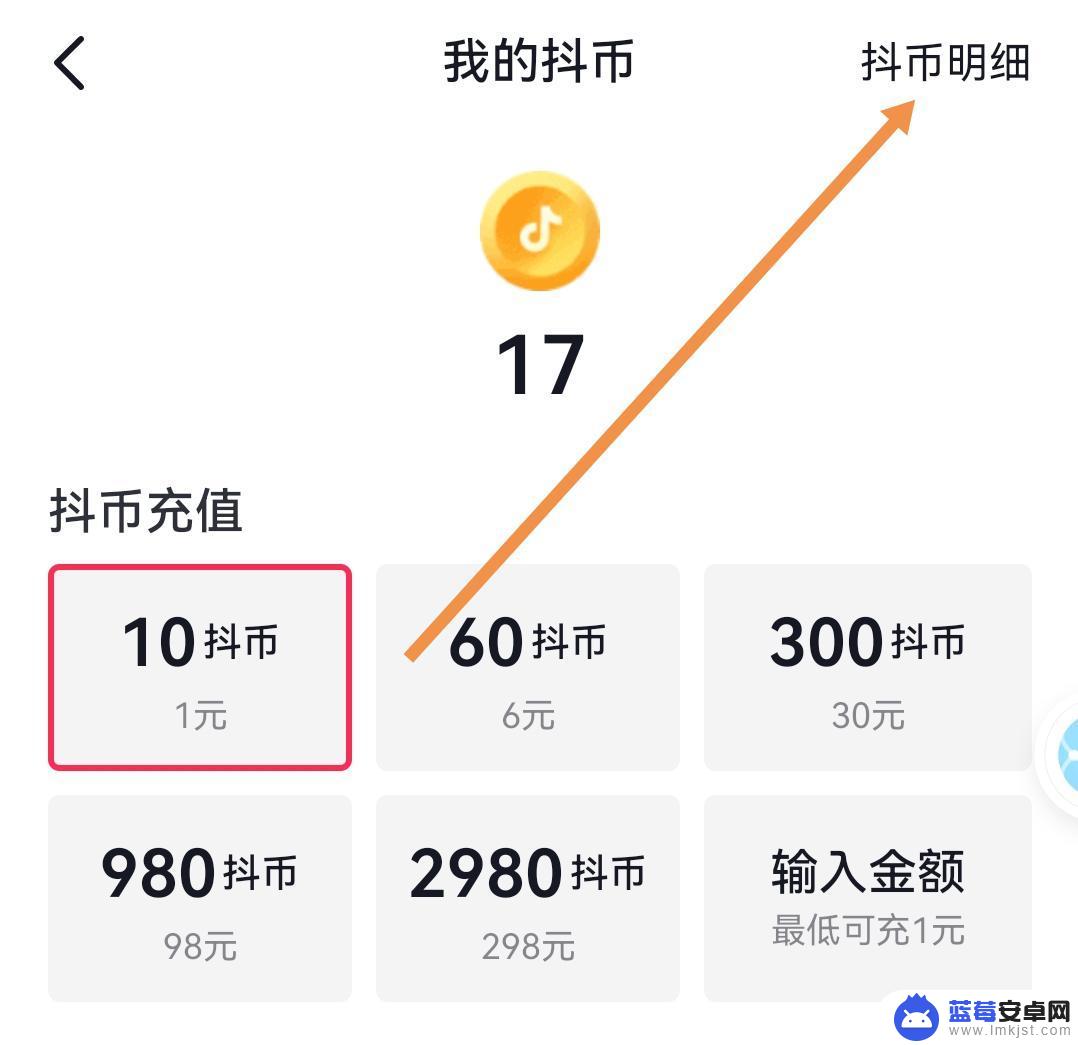 抖音怎么查收到谁的抖币 怎么查抖币是送给谁的