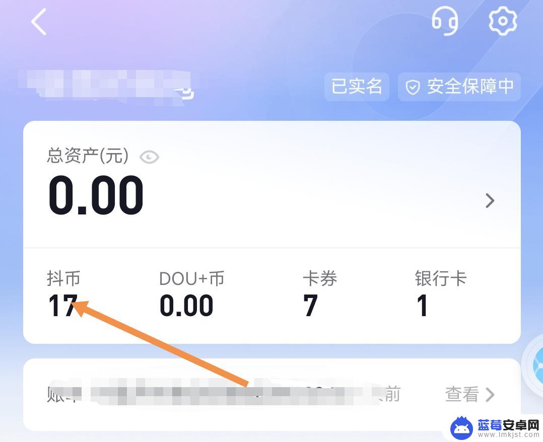 抖音怎么查收到谁的抖币 怎么查抖币是送给谁的