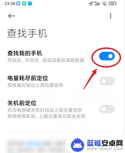 如何把查找手机功能卸载 小米手机关闭查找手机功能步骤