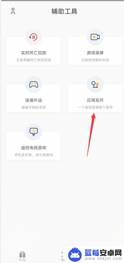 手机怎么才能双开手游 手机双开游戏方法