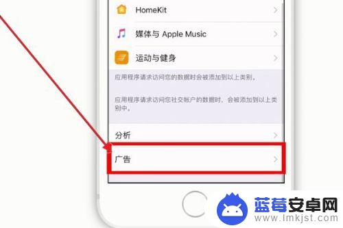 如何减少苹果手机推送广告 苹果手机如何关闭广告推送