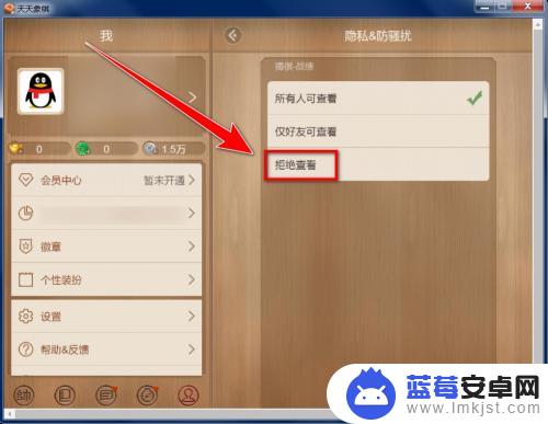 天天象棋如何不让好友看到 如何限制他人查看天天象棋揭棋战绩