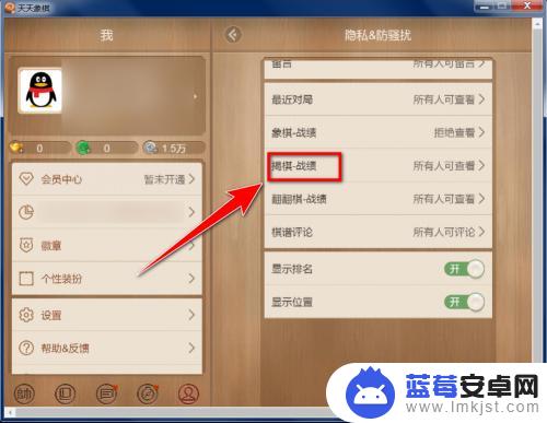 天天象棋如何不让好友看到 如何限制他人查看天天象棋揭棋战绩