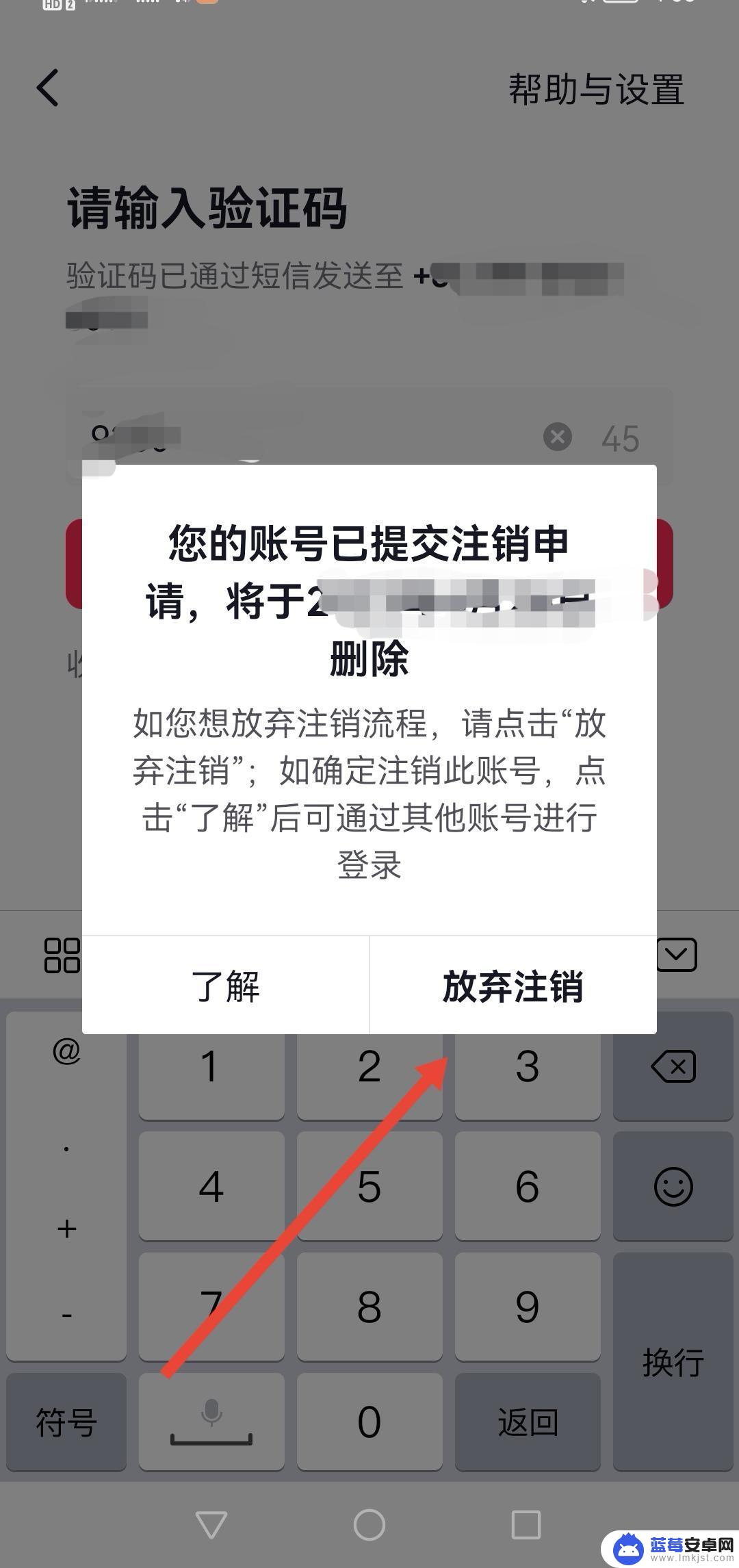 刚注销的抖音号可以找回吗 抖音号注销了怎么恢复