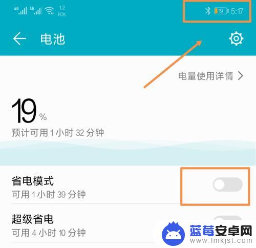 手机电量显示旁边有个叶子是什么意思 华为手机电池图标旁边有个树叶怎么去掉