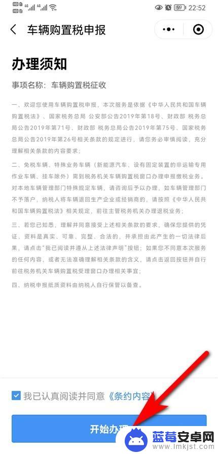 手机交车辆购置税app 在哪个APP上可以交车辆购置税