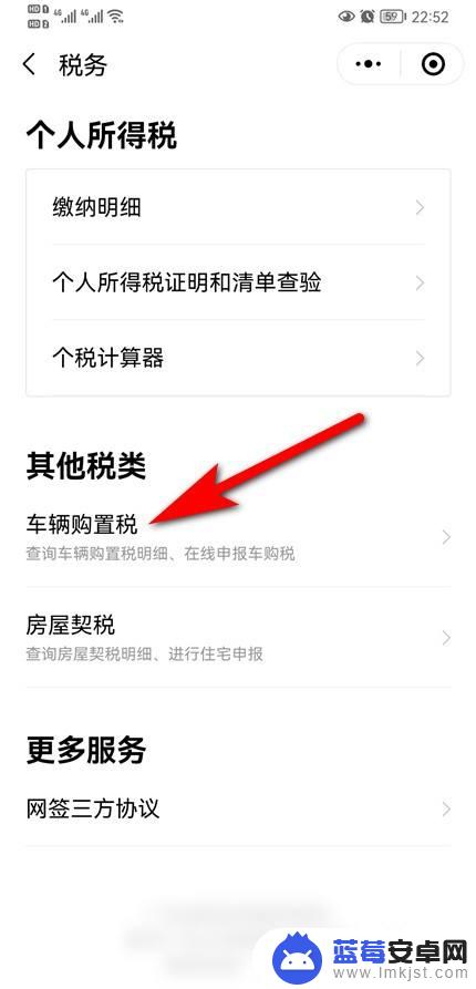 手机交车辆购置税app 在哪个APP上可以交车辆购置税