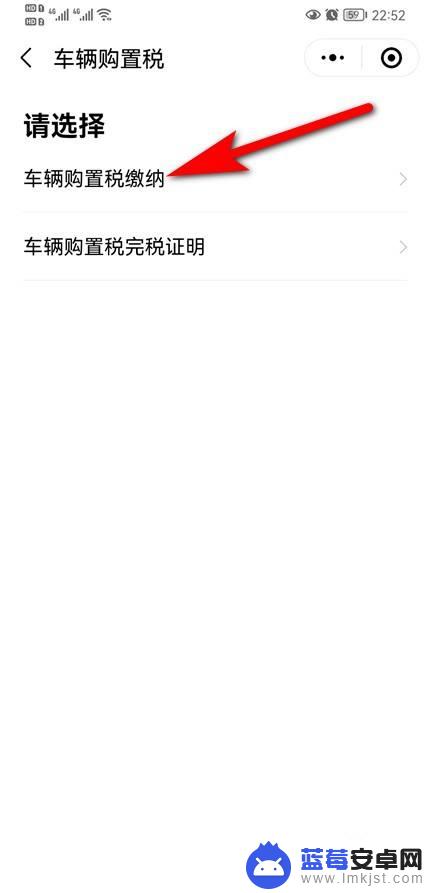 手机交车辆购置税app 在哪个APP上可以交车辆购置税