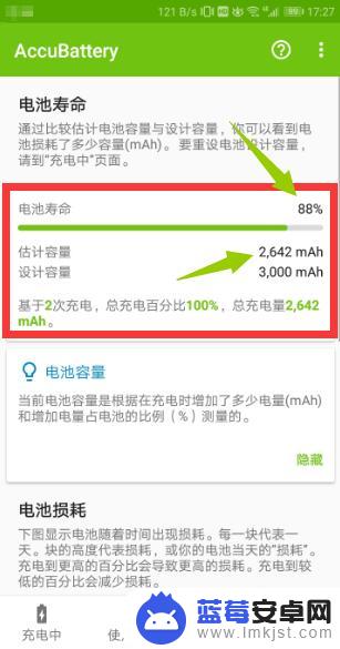 如何设置手机的电池寿命 安卓手机电池寿命查看方法