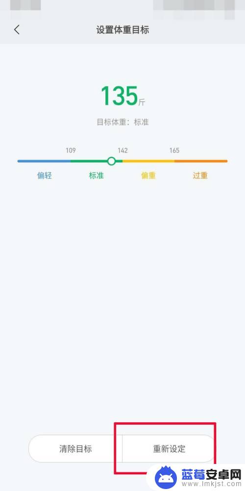 小米手机怎么设置体重 小米运动体重目标设置方法