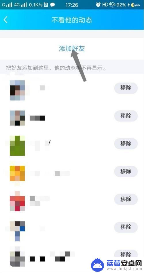 qq怎么设置发说说的人好友看不见我的动态 QQ说说设置不看某人